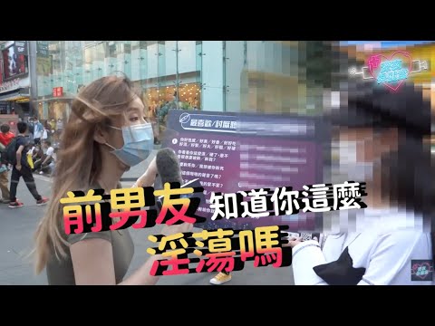 街访妹子在床上最爱听哪句话？「想被X死」最高票